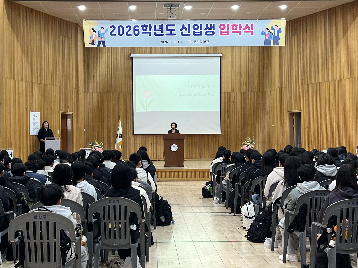 2026학년도 문산중학교 입학식 실시