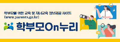학부모on누리
