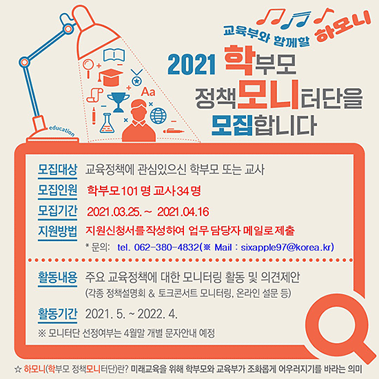 학부모 정책 모니터단을 모집합니다