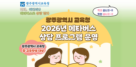 2026년 메타버스 상담 프로그램 운영