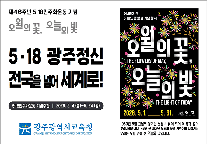 제46주년 5·18민주화운동 기념주간