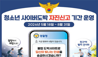 청소년사이버도박자진신고