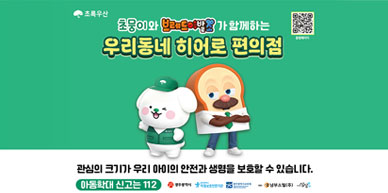 아동학대 예방 포스터