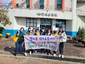 2023학년도 11월 학부모독서회(동아리) 학부모문학기행