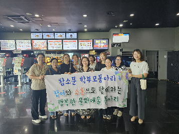 2024학년도 7월 학부모독서회(동아리) 모임
