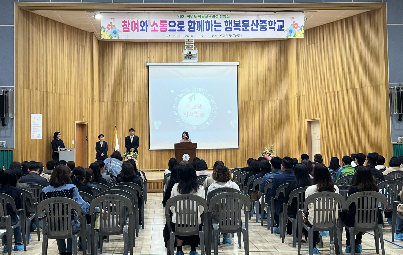 2025학년도 1학기 교육과정설명회 실시