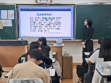 학교폭력예방교육