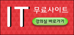 IT 무료사이트