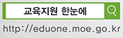 '교육지원 한눈에'