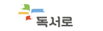 독서로