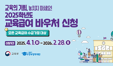 교육급여 바우처 신청기간 안내